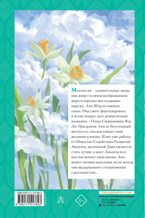 Аня из Авонлеи