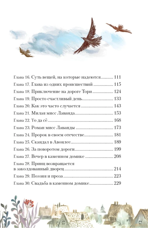 Аня из Авонлеи