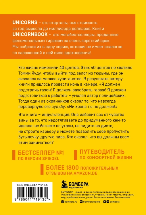 Ни хрена я не должен! Манифест против угрызений совести