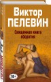 Священная книга оборотня