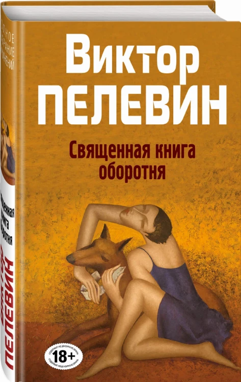 Священная книга оборотня