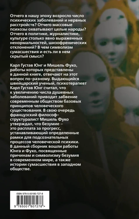 Матрица безумия