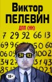 ДПП (НН)