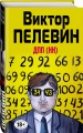 ДПП (НН)
