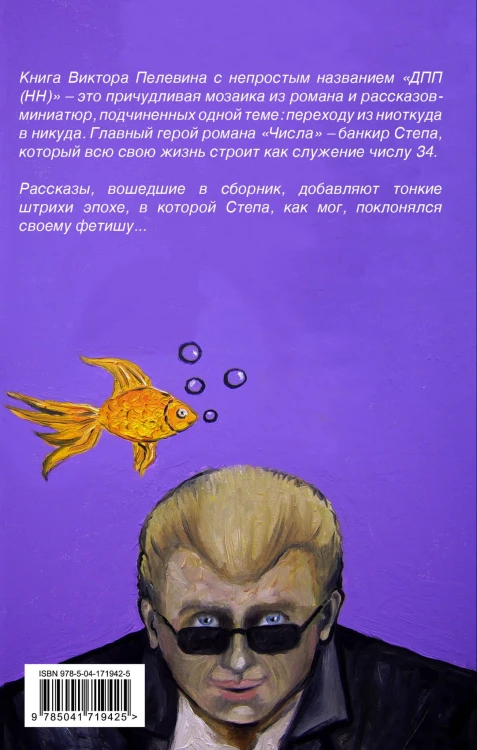 ДПП (НН)