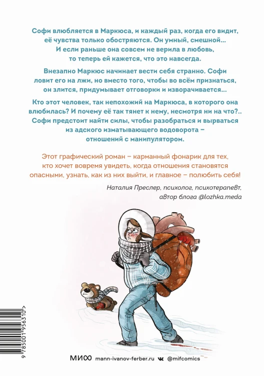 Это не любовь. Как я спаслась от манипулятора