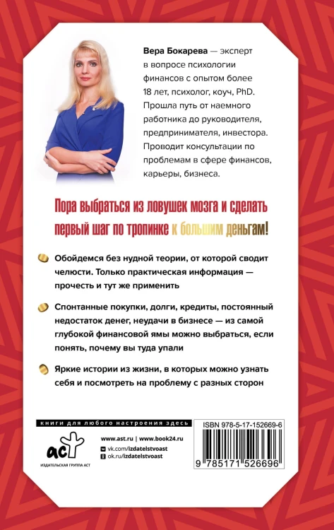 Богатый по собственному желанию. 18 психологических шагов по тропинке к большим деньгам