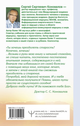 Преодоление старения