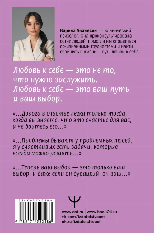 Любовь к себе. Смелая книга женского счастья. Теория и практика