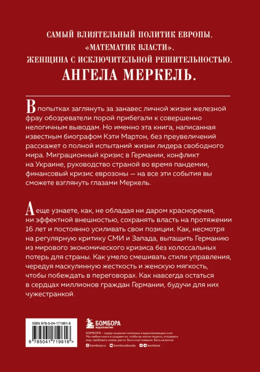 Канцлер. История жизни Ангелы Меркель (фотообложка)