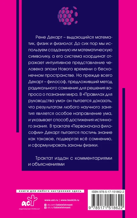 Рассуждение о методе