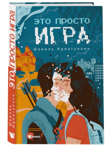 Это просто игра