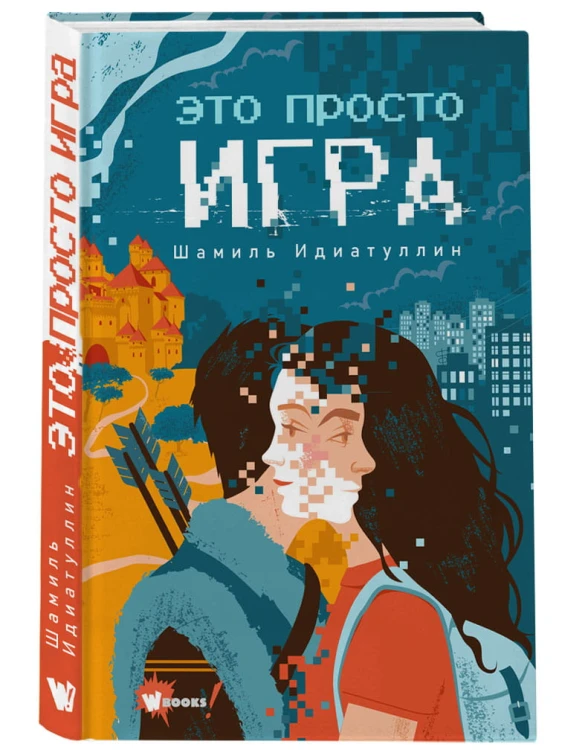 Это просто игра