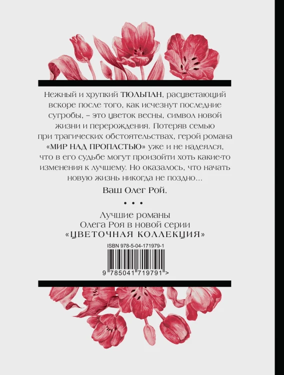 Мир над пропастью