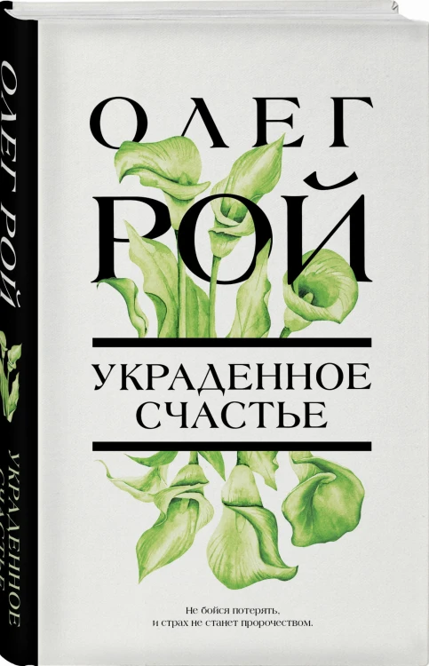 Украденное счастье