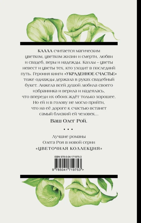 Украденное счастье