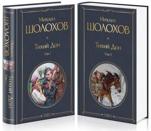 Тихий Дон (комплект из 2-х книг).jpg