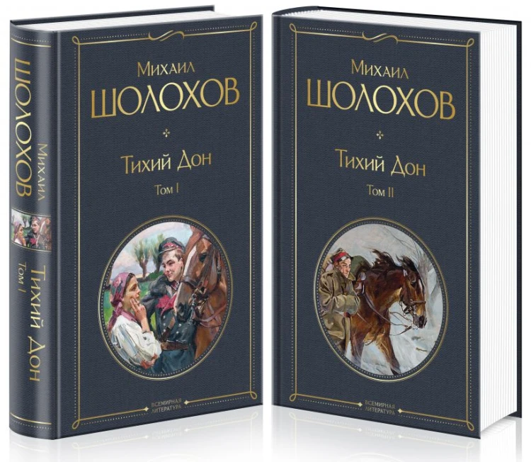 Тихий Дон (комплект из 2-х книг).jpg