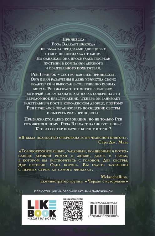Две короны