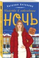 Убийство в новогоднюю ночь