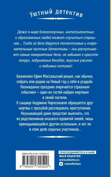 Убийство в новогоднюю ночь