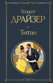 Титан.jpg