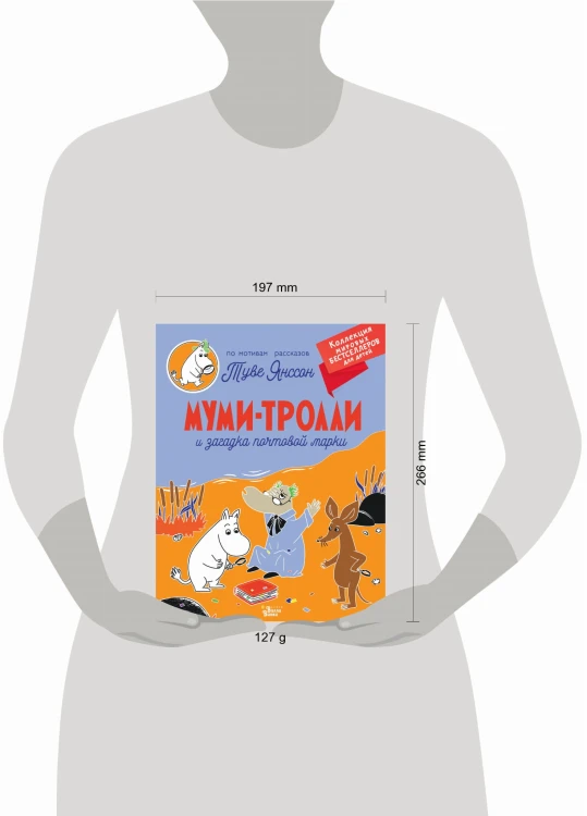 Муми-тролли и загадка почтовой марки