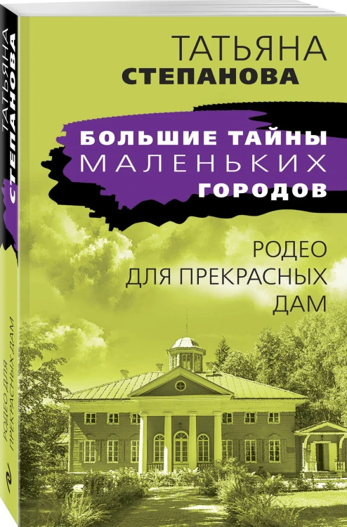 Родео для прекрасных дам