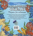 Загадочный океан. Рисунки для медитаций