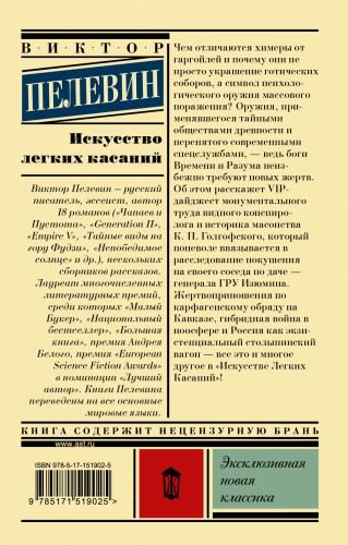 Искусство легких касаний