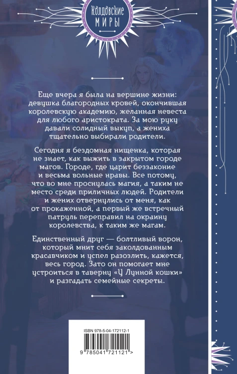 Таверна «У Лунной кошки»