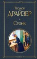 Стоик.jpg