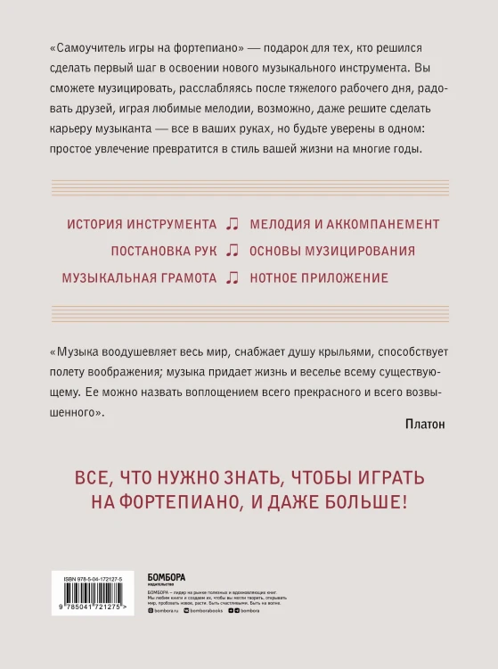 Самоучитель игры на фортепиано (новое оформление)