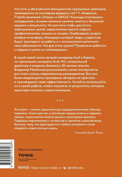 ГЕН команды. Как построить успешный бизнес со своими сотрудниками