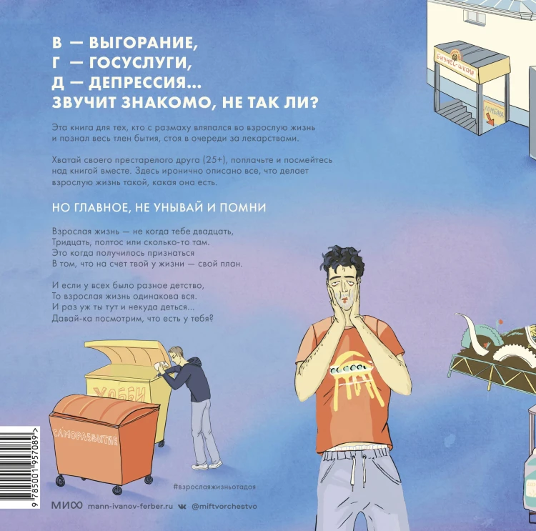 Взрослая жизнь от Ааа до Я