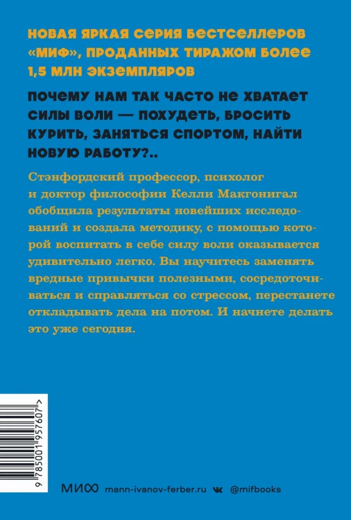 Сила воли. Как развить и укрепить. NEON Pocketbooks
