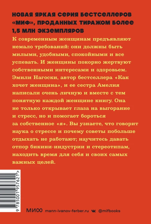 Выгорание. Новый подход к избавлению от стресса. NEON Pocketbooks