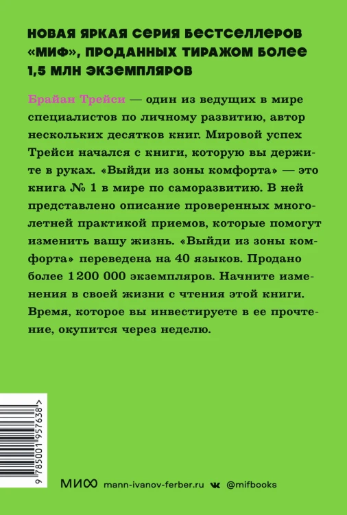 Выйди из зоны комфорта. Измени свою жизнь. NEON Pocketbooks