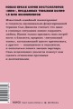Обними меня крепче. 7 диалогов для любви на всю жизнь. NEON Pocketbooks