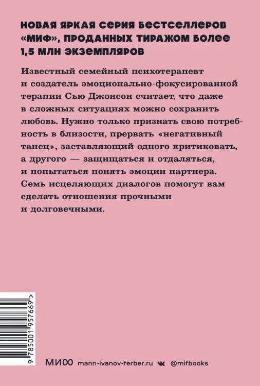 Обними меня крепче. 7 диалогов для любви на всю жизнь. NEON Pocketbooks