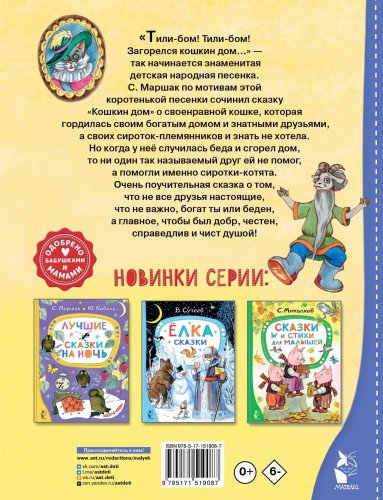 Кошкин дом. Сказки