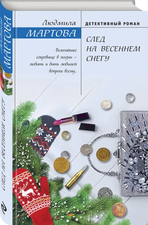 След на весеннем снегу