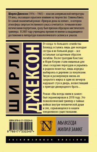 Мы всегда жили в замке2.jpg