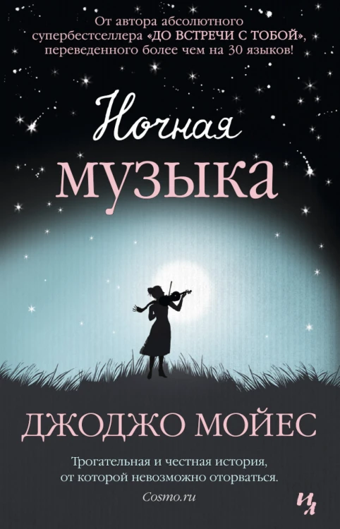 Ночная музыка.jpg