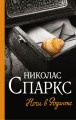 Ночи в Роданте .jpg