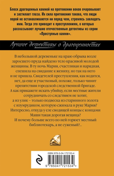 Тайна, приносящая смерть