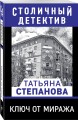Ключ от миража