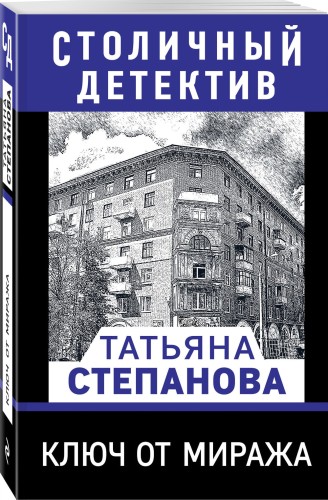 Ключ от миража