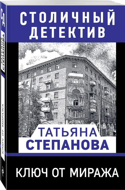 Ключ от миража