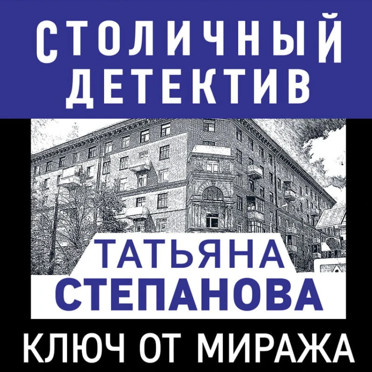 Ключ от миража